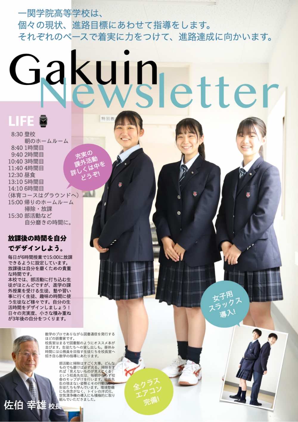Gakuin Newsletter