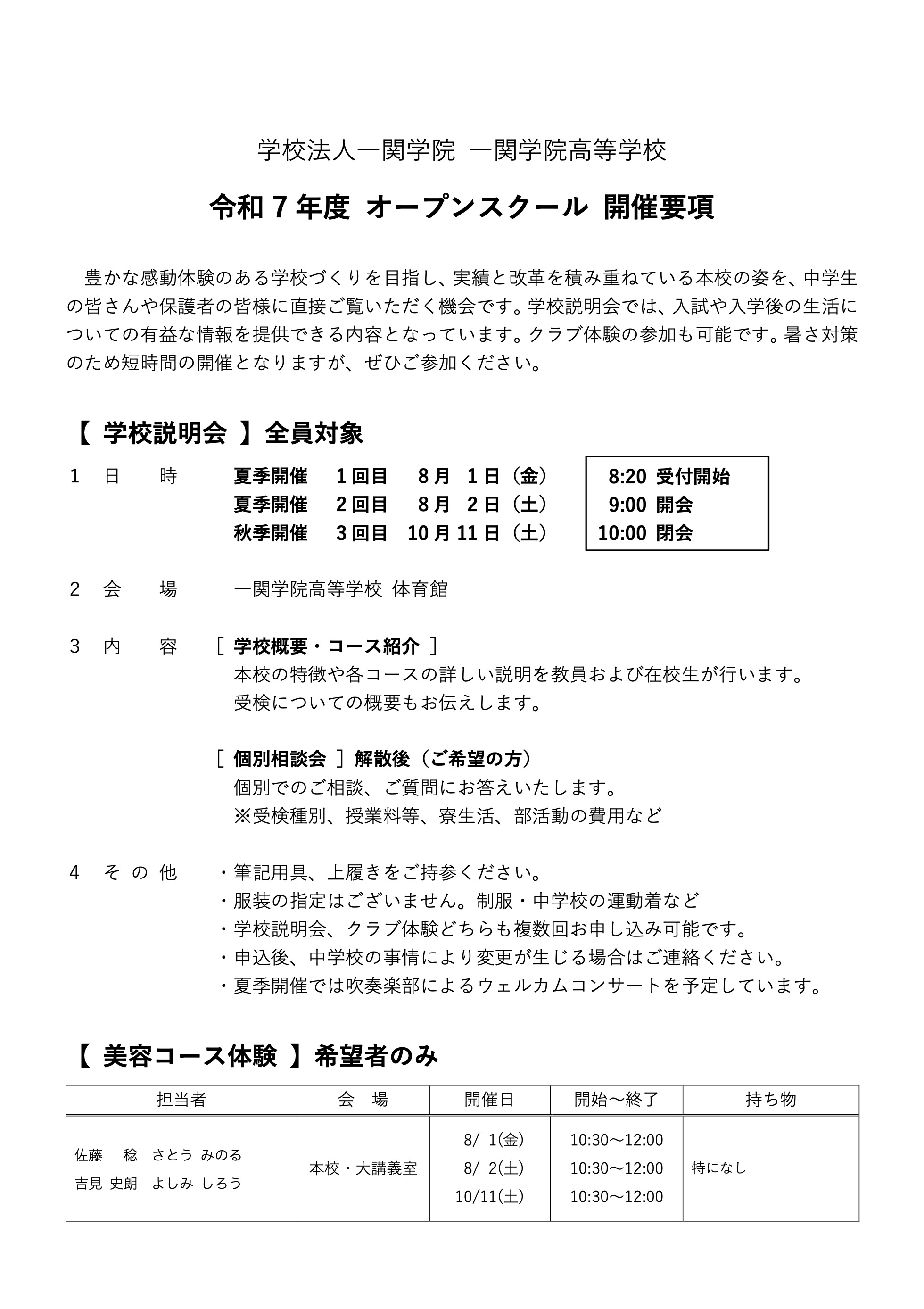 2025O.S.募集要項1