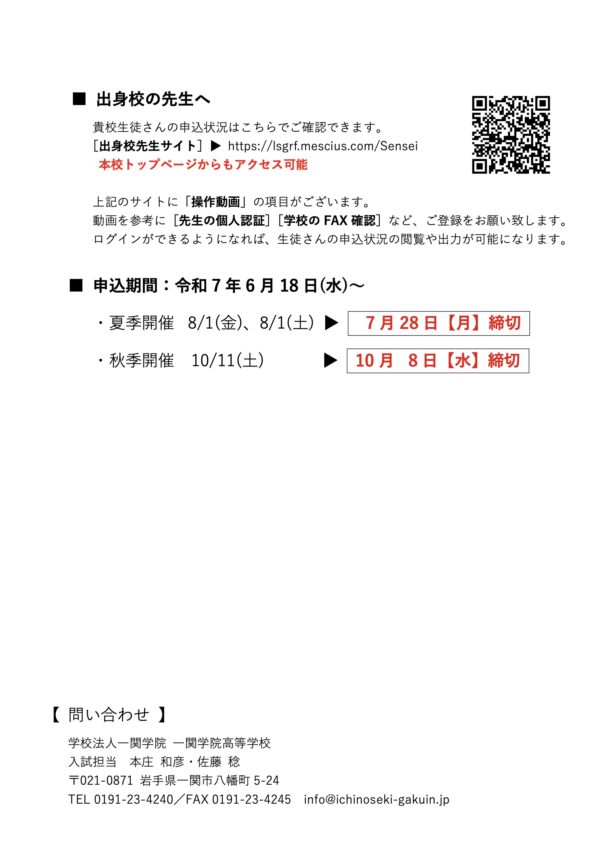 2025O.S.募集要項4