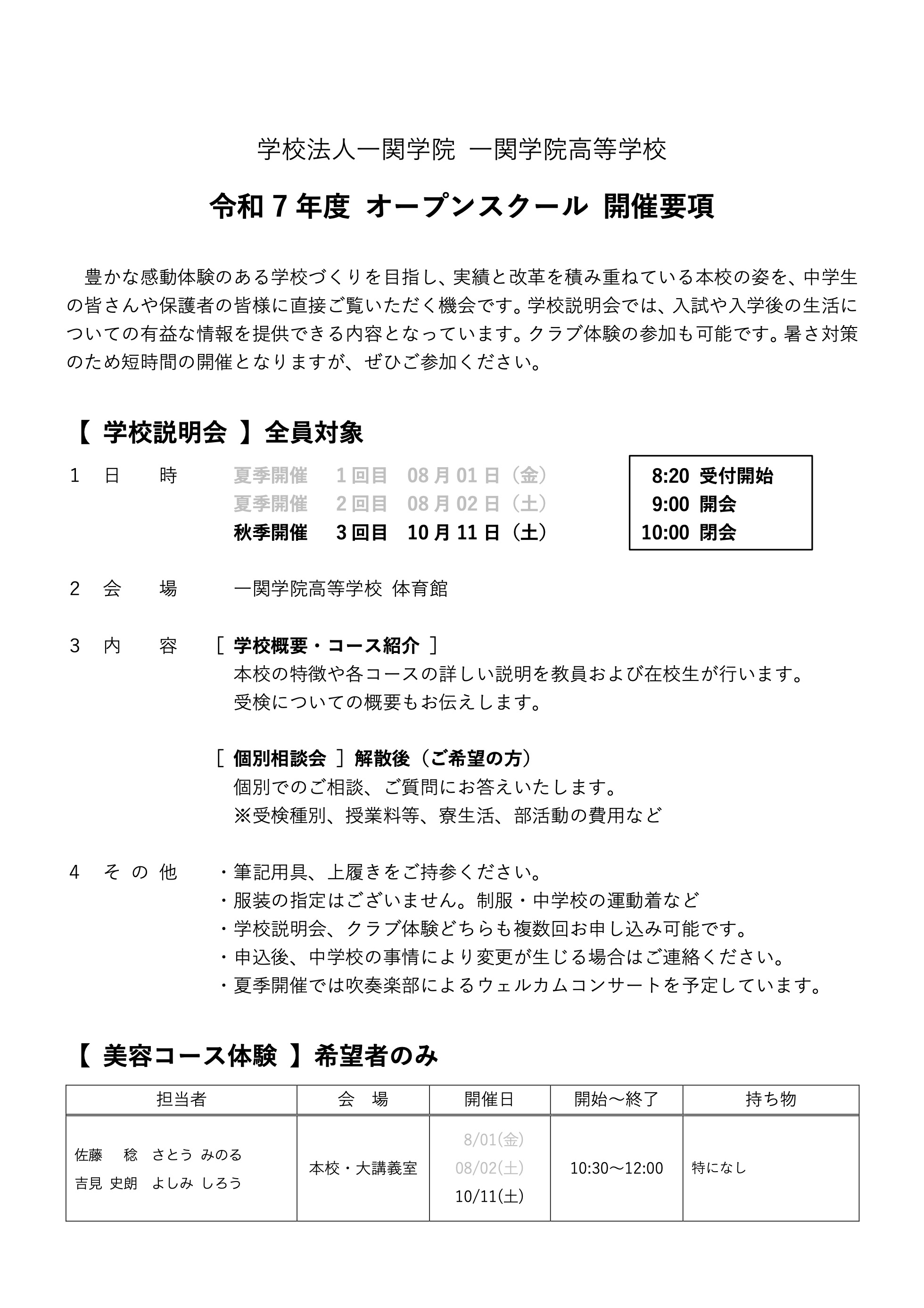 生徒募集要項1