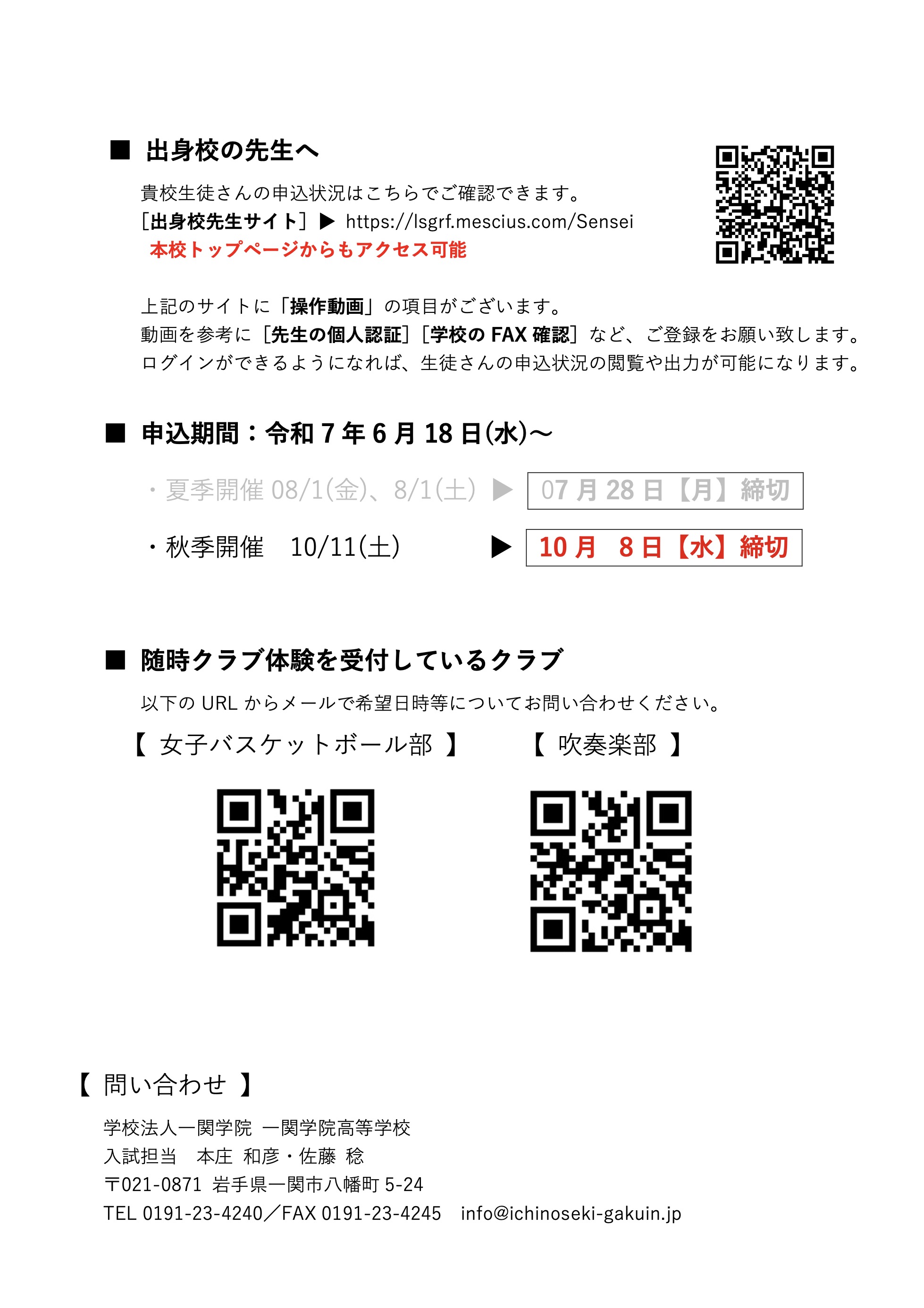 生徒募集要項4