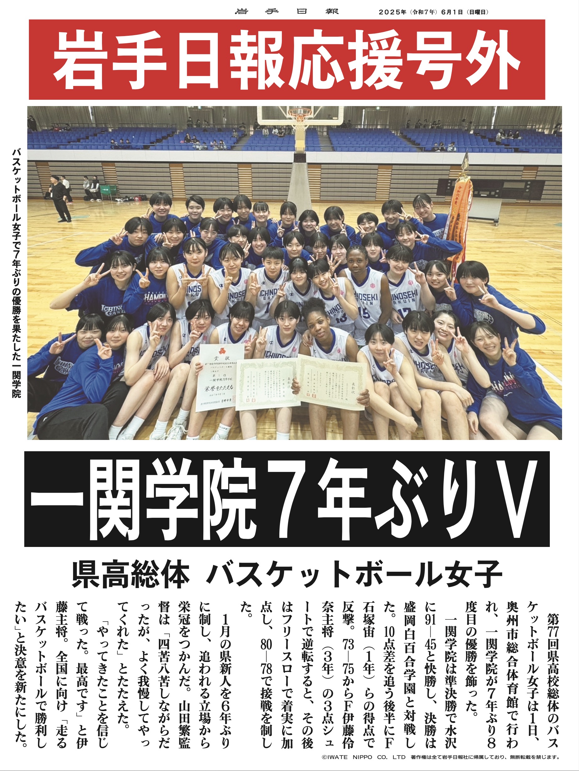 女子バスケ高総体優勝