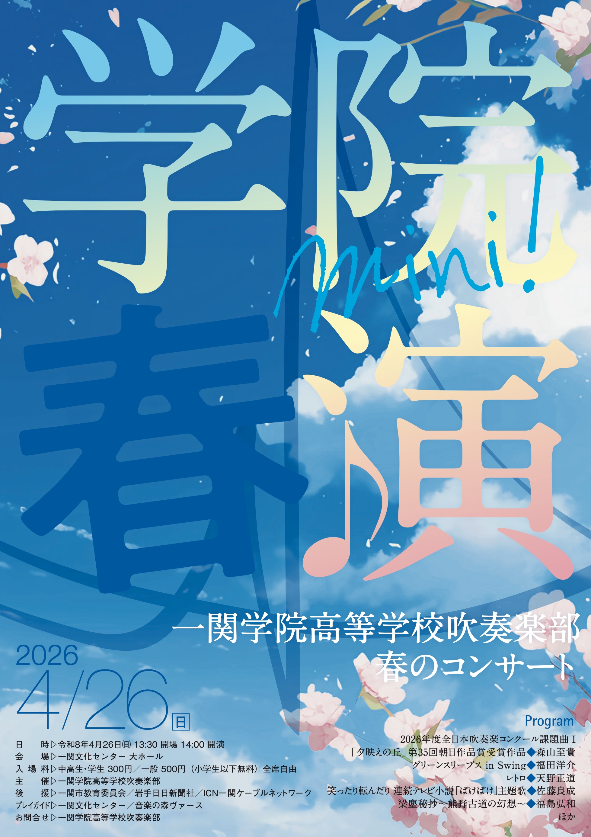 R8春のコンサート1