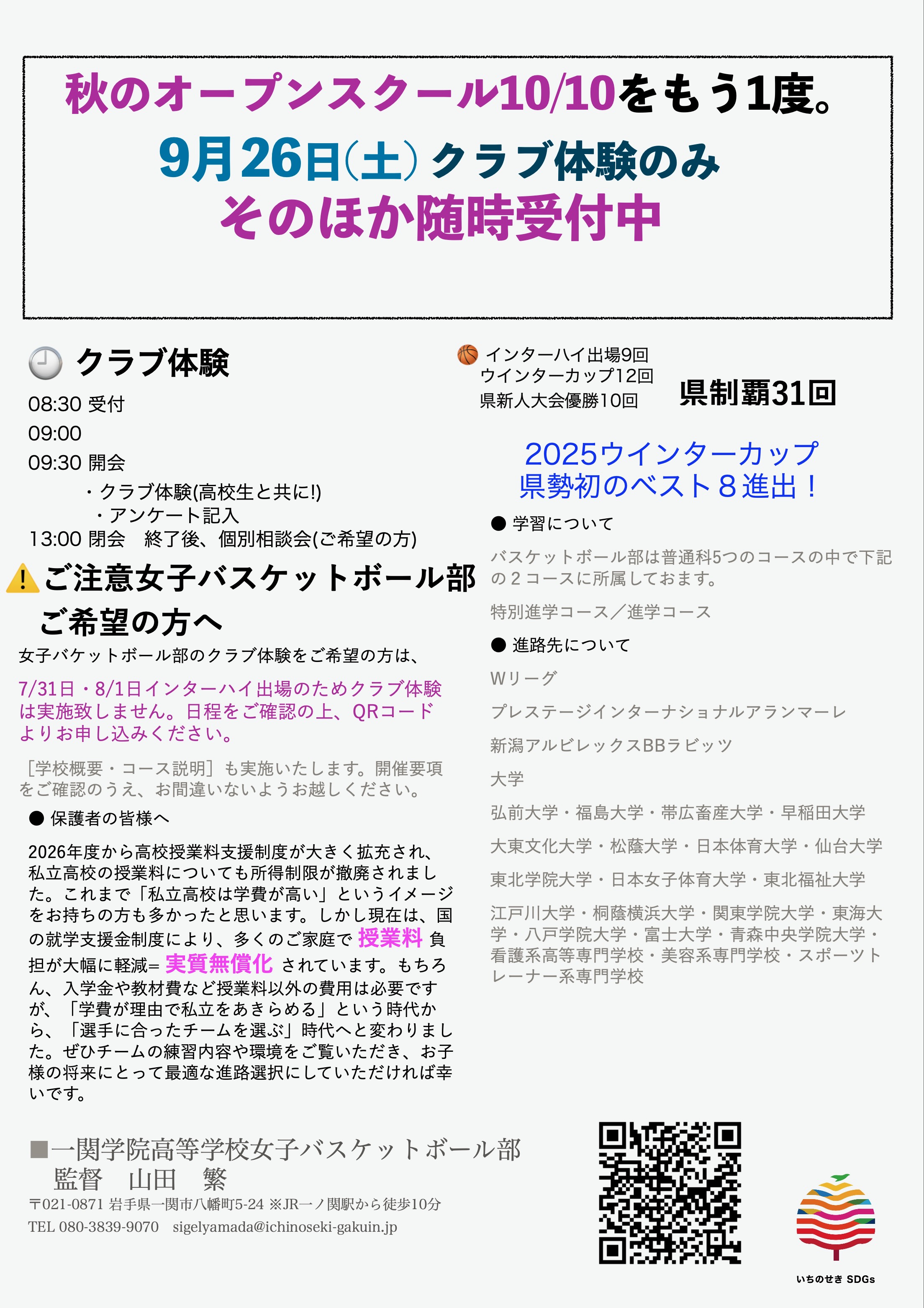 女子バスケ・クラブ体験２
