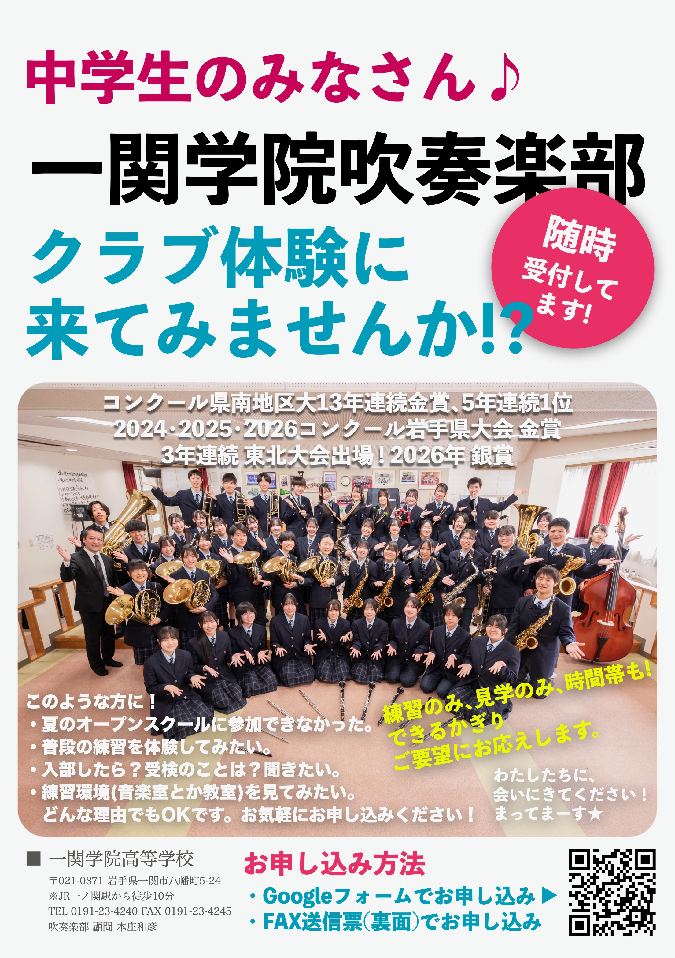 吹奏楽部クラブ体験